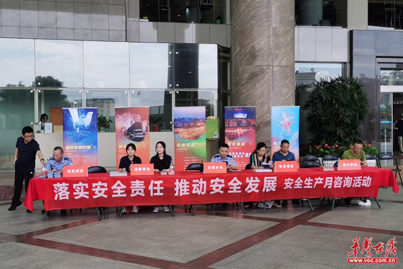 德雅路社区开展 “安全生产月”咨询活动
