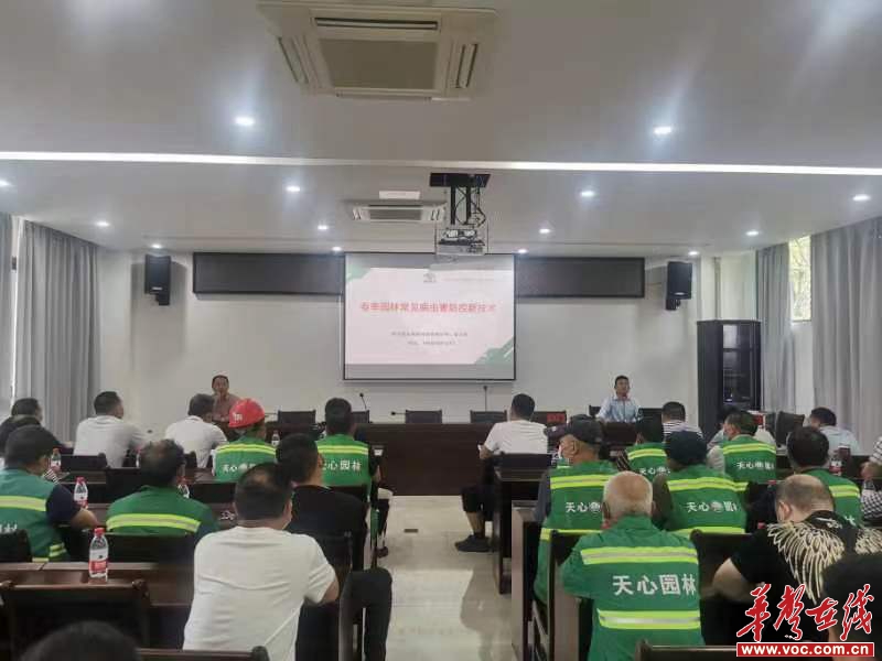 天心区园林绿化维护中心：举行园林植物养护专题培训会