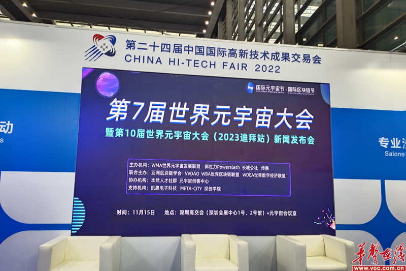 第二十四届中国国际高新技术成果交易会在深圳举行