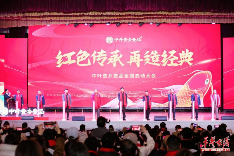 中叶壹乡壹品在湘启动  产融结合助力湖南步入乡村“蝶变”快车道
