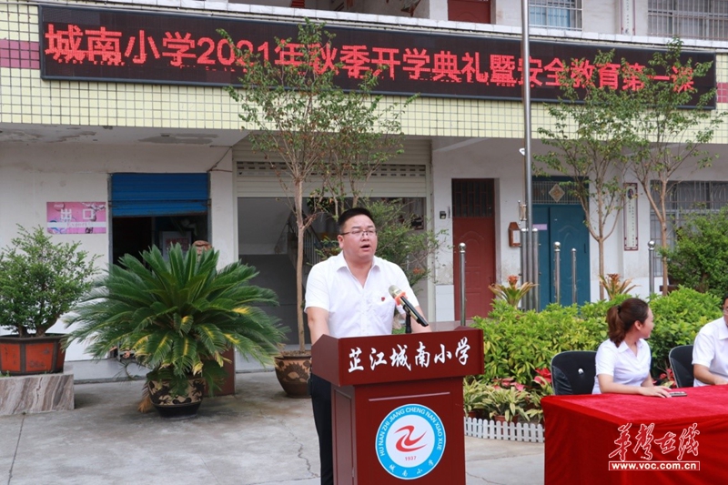 芷江县|城南小学:举行秋季新学期开学典礼华声社区频道_华声在线