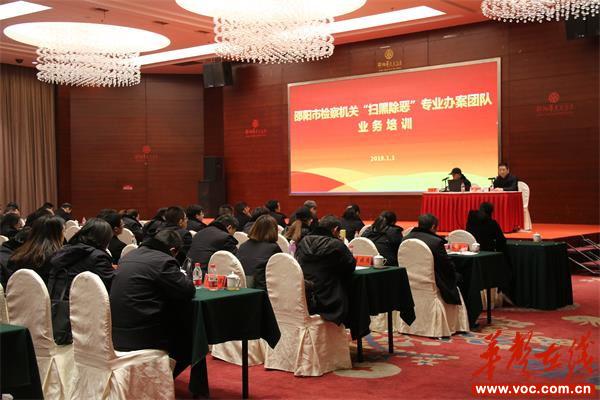 2019年1月，磨刀不误砍柴工 邵阳市检察院举办“扫黑除恶”专业办案团队培训班_看图王.jpg