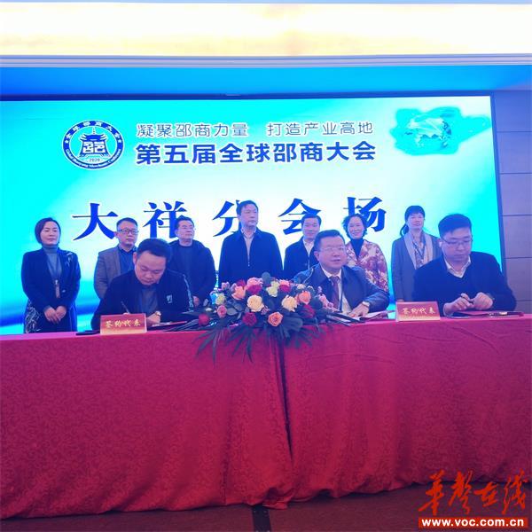 第五届全球邵商大会丨大祥区分会招商硕果累累(图1)