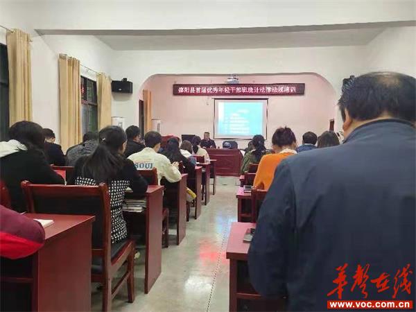 邵阳县举办年轻干部统计法律法规培训_邵商网