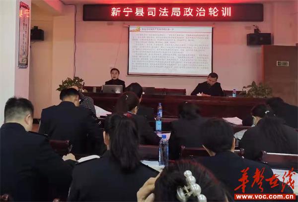 新宁县司法局在开展的政法队伍教育整顿_邵商网