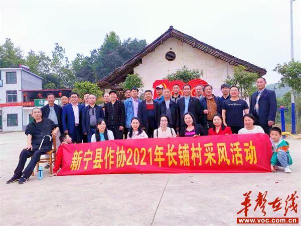 新宁作协组织会员走进美丽长铺村 书写脱贫好故事_邵阳头条网
