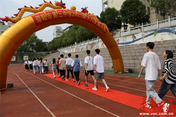 邵阳市第三中学举行2021届高三学生成人礼仪式