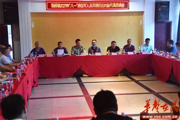 新邵举行退役军人及优抚对象代表座谈会_邵阳头条网