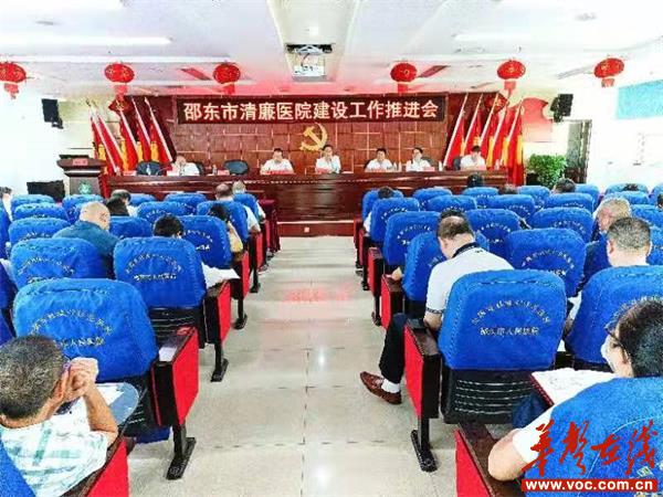 邵东市卫生健康局：“三推六清七个一”建设清廉医院_邵阳头条网