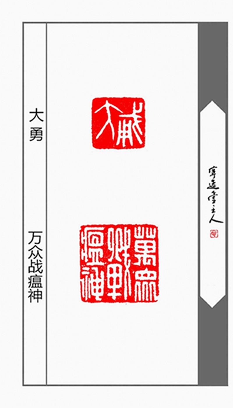 14梅祖宁-篆刻.jpg