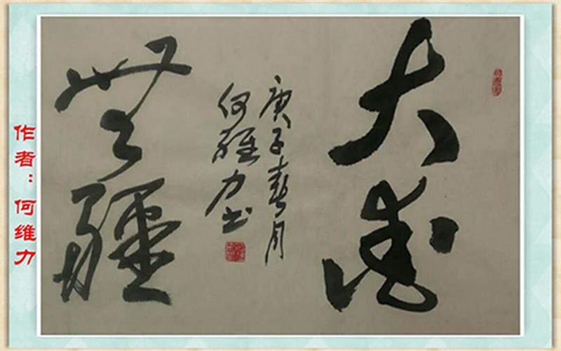 何维力.jpg