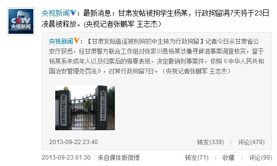 甘肃发帖被拘学生今日凌晨被释放
