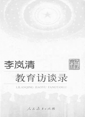 李岚清捐200万稿费设基金亲篆印章颁给8旬清华教授