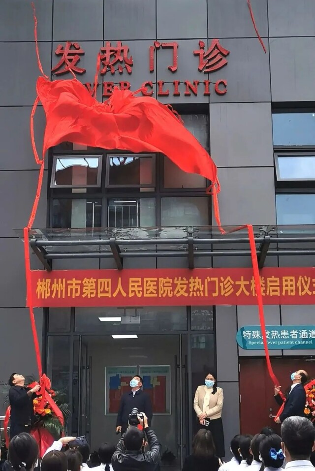 郴州市首家新建独栋发热门诊大楼正式启用