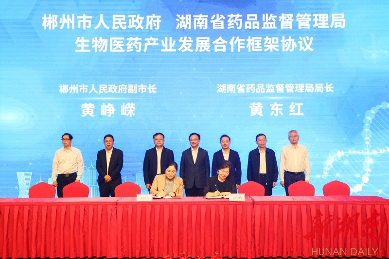 郴州市生物医药产业发展合作框架协议正式签订 8家生物医药企业签约21.9亿元