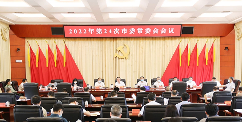 吴巨培主持召开2022年第24次市委常委会会议