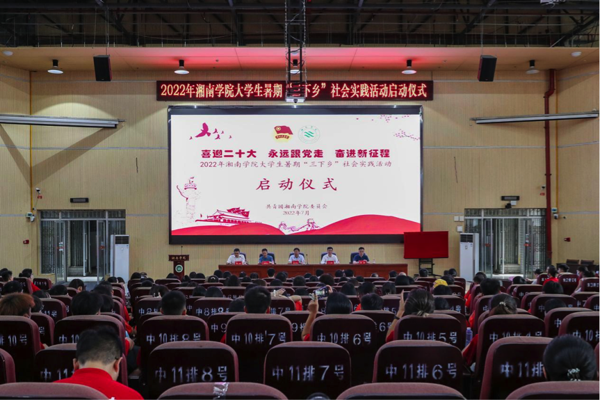 湘南学院600余名师生投身“三下乡”社会实践