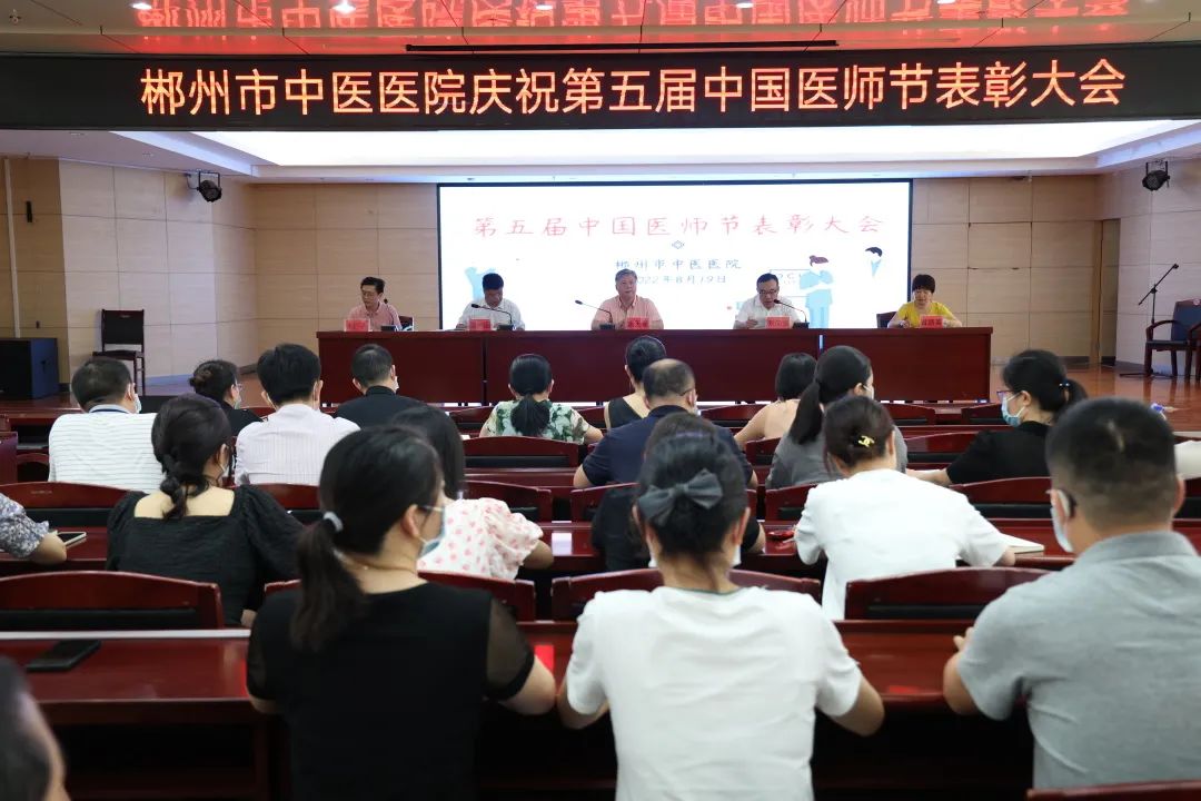 “医”心向党 踔厉奋进丨郴州市中医医院庆祝2022年中国医师节