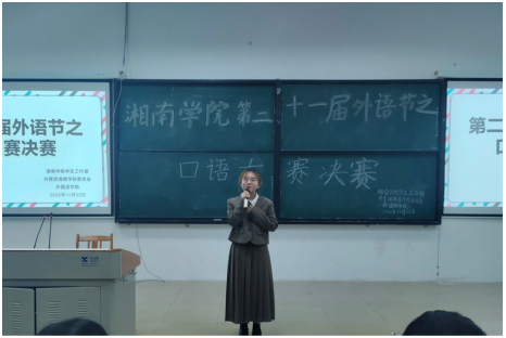 “拼”出风采，“说”出自信丨湘南学院举办第二十一届外语节