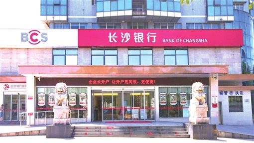 湖南日报要闻版丨长沙银行郴州分行服务实体显担当