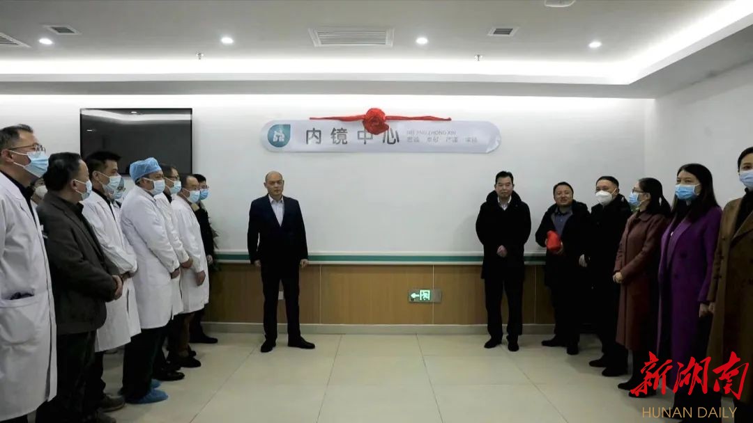 好消息！郴州市第四人民医院东院消化内镜中心正式开科