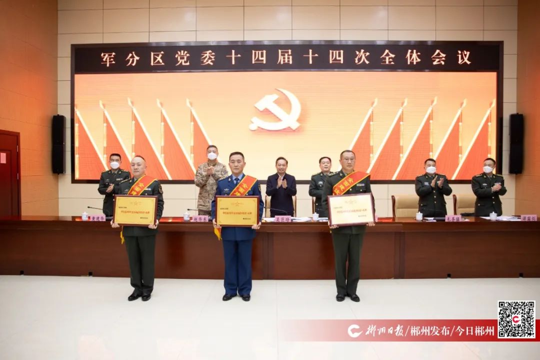 郴州军分区党委十四届十四次全会召开:坚定举旗铸魂 强化党管武装 谱写国防动员和后备力量建设新篇章