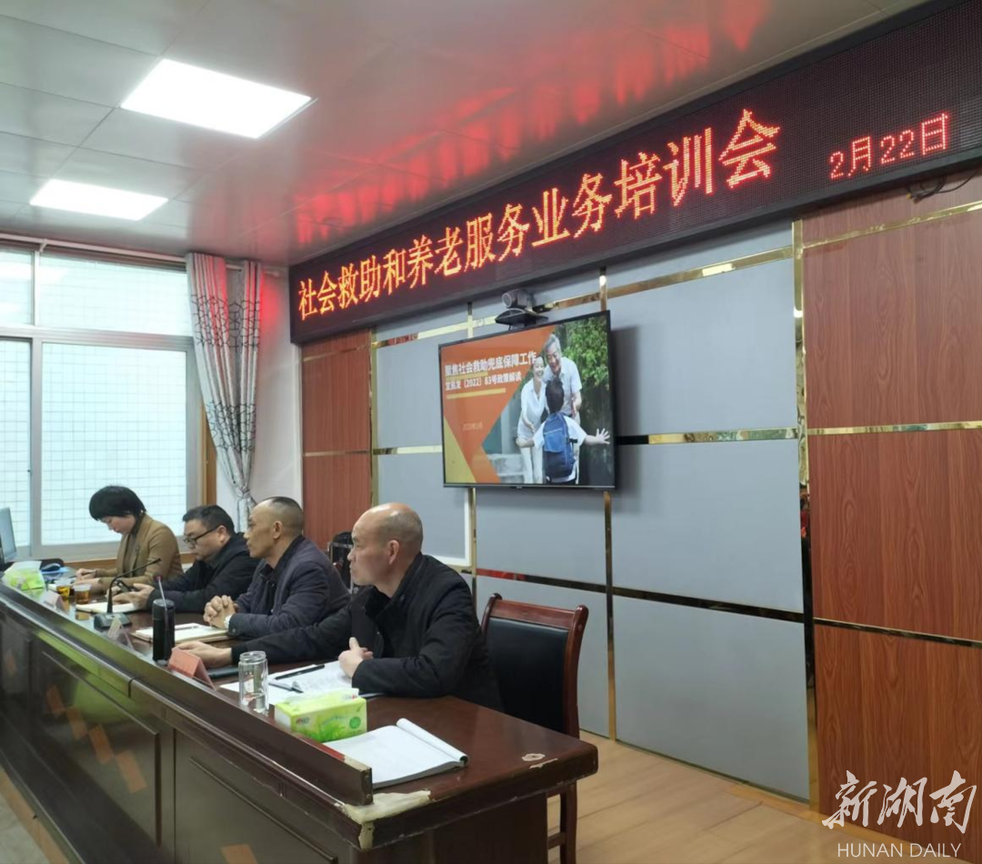 宜章县举行社会救助和养老服务业务培训
