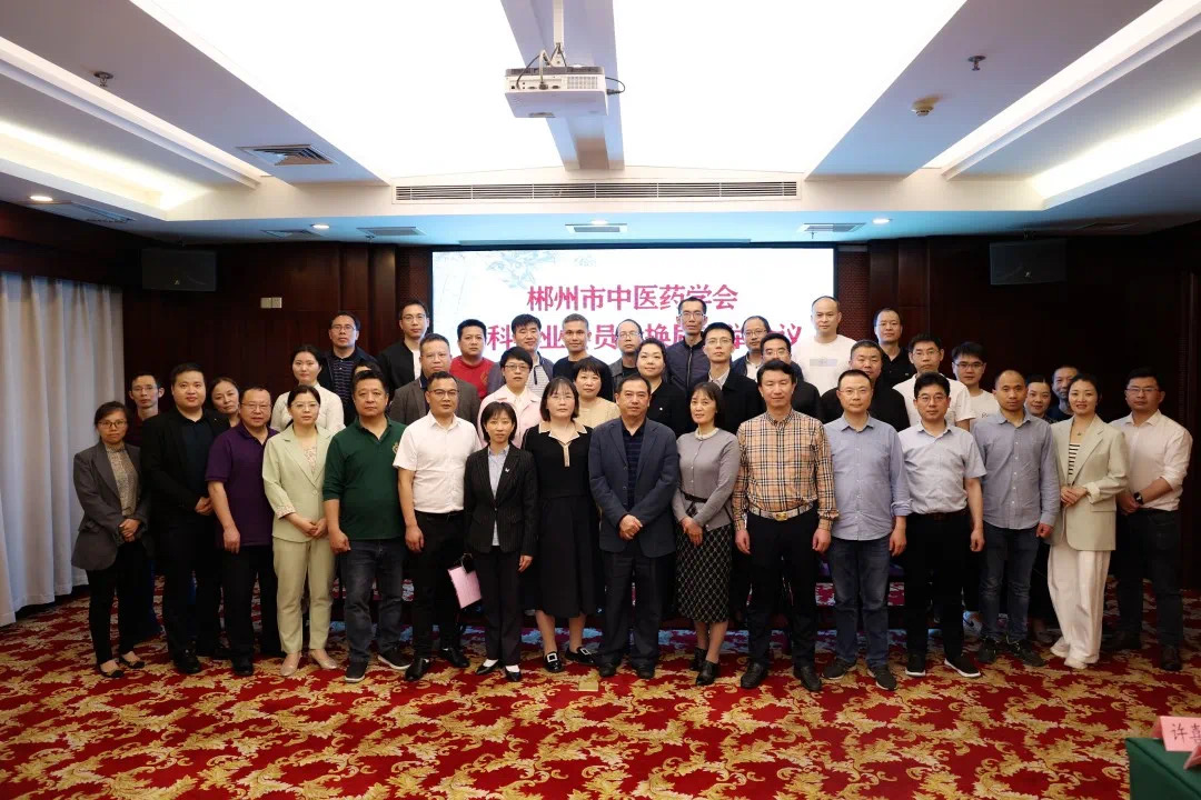 郴州市中医药学会外科专业委员会2023年学术年会成功举行