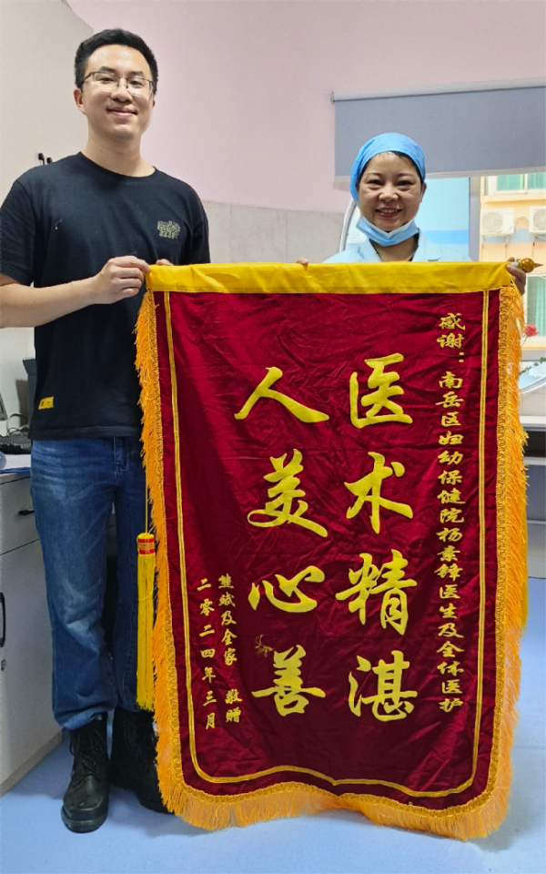 医术精湛 人美心善丨南岳区妇幼保健计划生育服务中心收到致谢锦旗
