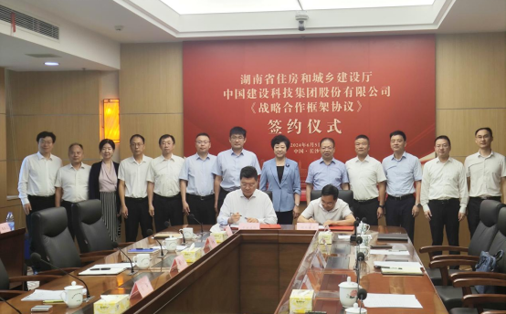 湖南省住房和城乡建设厅与中国建科签署战略合作协议
