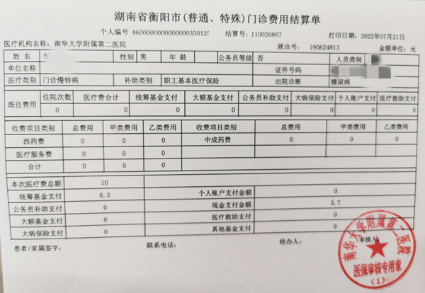 衡阳市首例跨省门诊慢特病异地就医结算在南华附二测试成功 