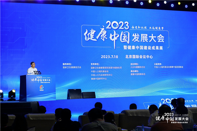 2023健康中国发展大会在北京举行.jpg