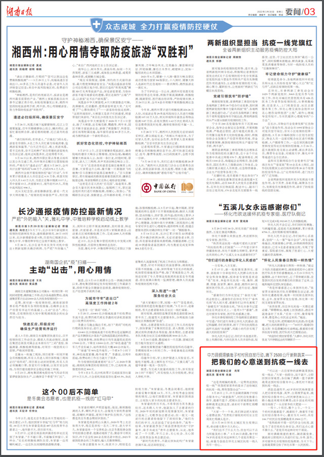 湖南日报︱把我们的心意送到抗疫一线去