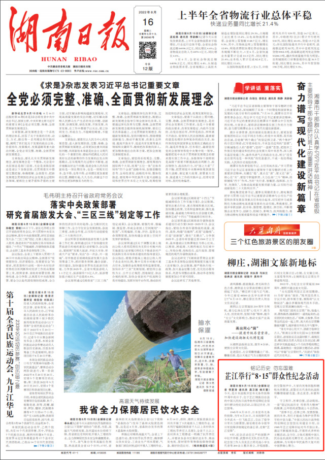 铭记历史 勿忘国难 芷江举行“8·15”群众性纪念活动
