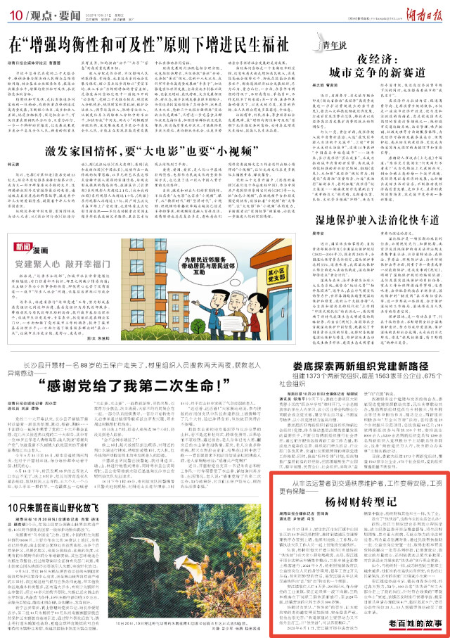 洪江市：杨树财转型记，从非法运营者到交通秩序维护者