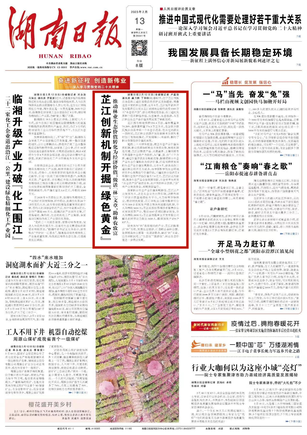 《湖南日报》头版头条关注！看芷江如何创新机制开掘“绿色黄金”