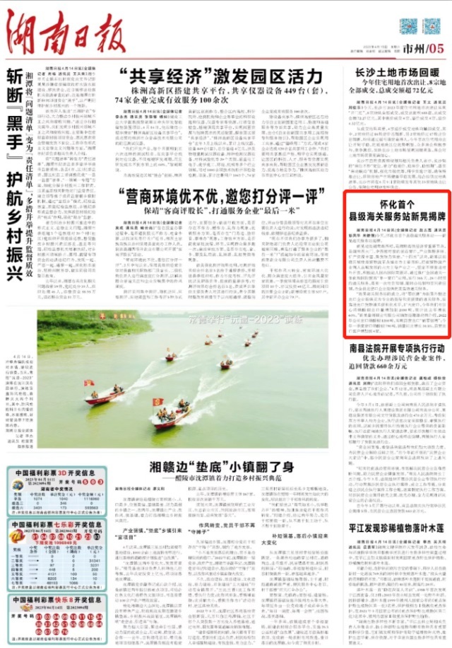 湖南日报|怀化市首个县级海关服务站——新晃海关服务站揭牌