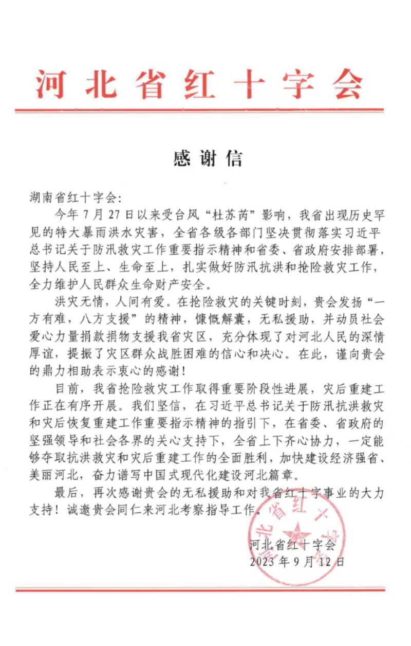 感谢信1.png 感谢信1.png