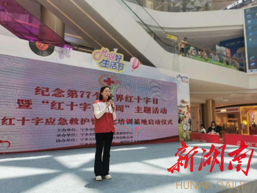 人道精神 生生不息|宁乡市红十字会开展纪念第77个“世界红十字日”主题宣传活动