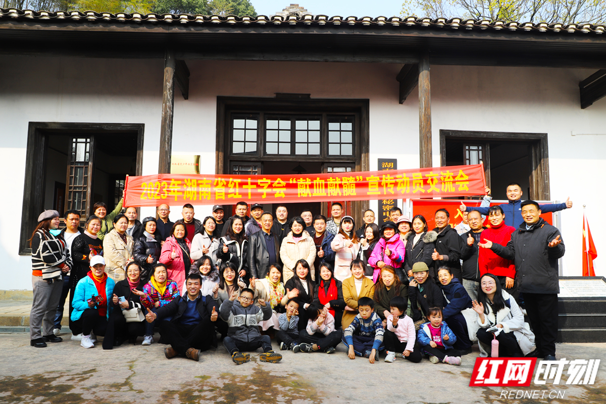 2023.1.6湖南省红十字会开展“献血献髓”动员交流会副本.jpg 2023.1.6湖南省红十字会开展“献血献髓”动员交流会副本.jpg