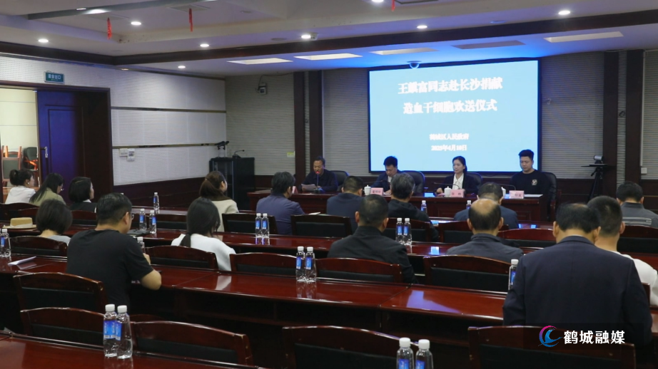 鹤城区爱心人士王麒富将赴长沙捐献造血干细胞.mp4_20250410_161528.904.jpg 鹤城区爱心人士王麒富将赴长沙捐献造血干细胞.mp4_20250410_161528.904.jpg