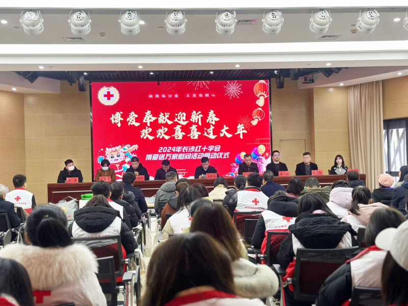 1月25日,2024年长沙市红十字会“博爱送万家”活动正式启动。均为长沙晚报全媒体记者 杨云龙 通讯员 董浩  何惟华 摄影报道 1月25日,2024年长沙市红十字会“博爱送万家”活动正式启动。均为长沙晚报全媒体记者 杨云龙 通讯员 董浩  何惟华 摄影报道
