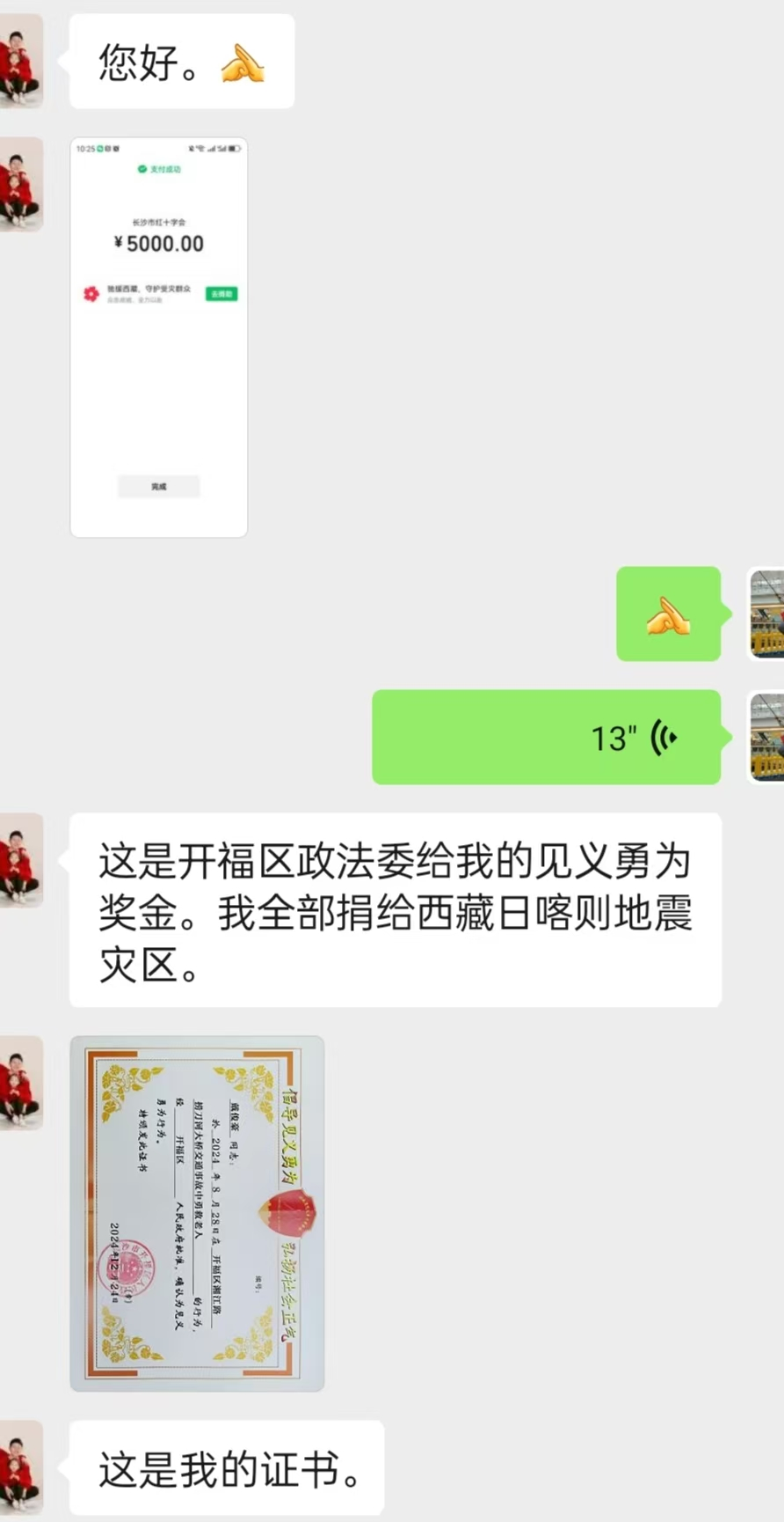 他将5000元见义勇为奖金全部捐给西藏地震灾区