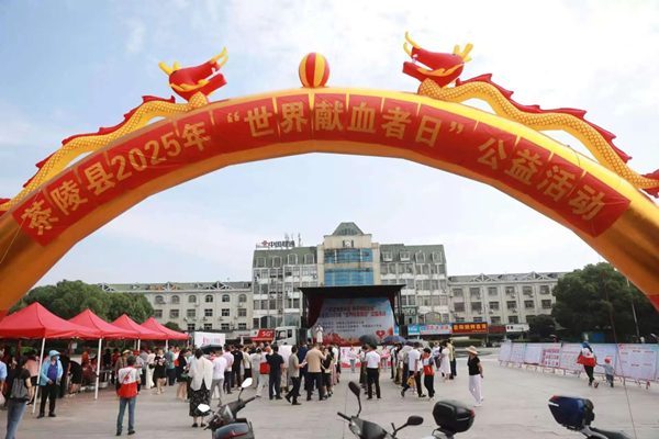 “热血茶陵·为爱集结”——234人次79400毫升 茶陵创单日献血新纪录