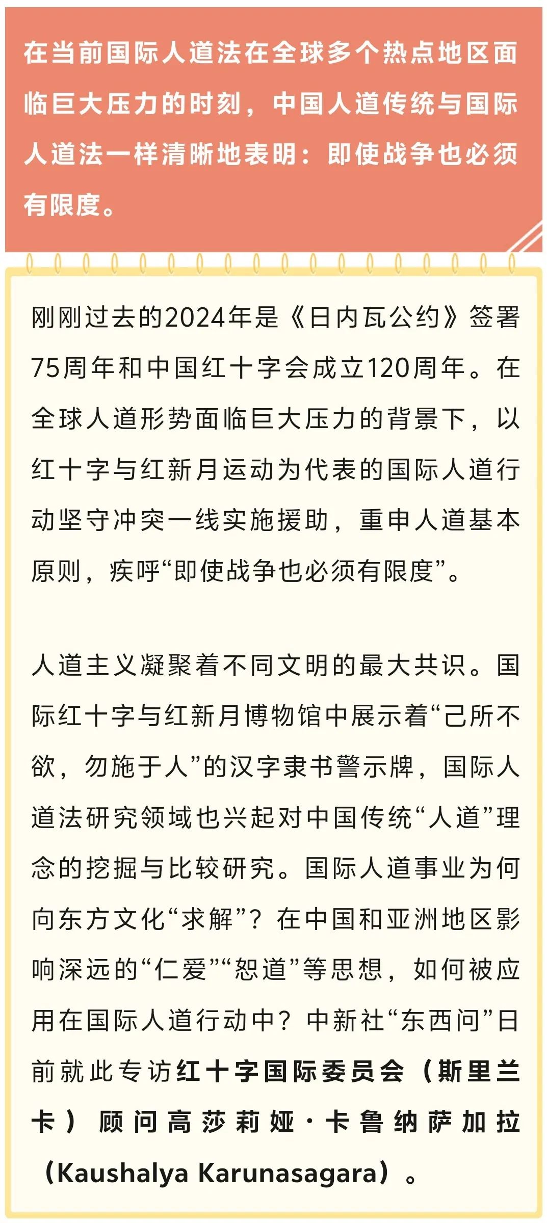 国际人道事业如何向东方文化汲取智慧？