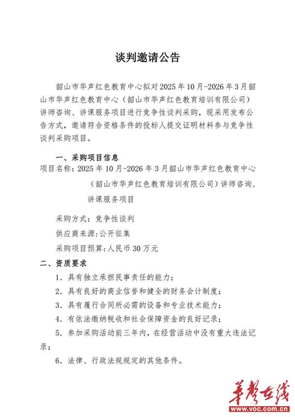 红培谈判邀请公告（终）(2)-1_副本.jpg