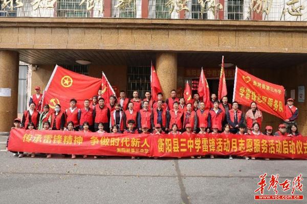 2_“中国雷锋学校”衡阳县三中雷锋志愿活动再出发(1)146_副本.jpg