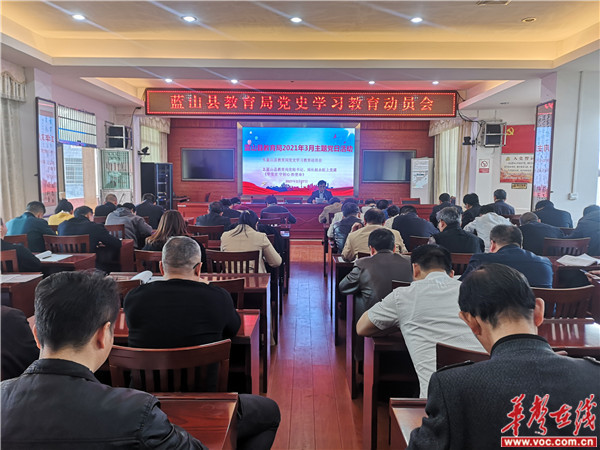 蓝山县教育局召开党史学习教育动员会_副本.jpg
