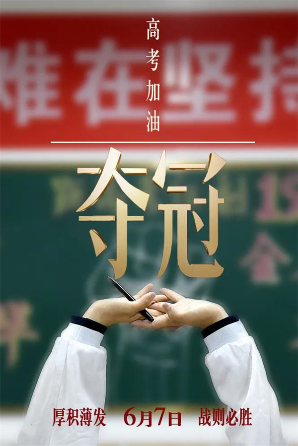 高考，今天“上映”！加油，少年的你！10.jpg
