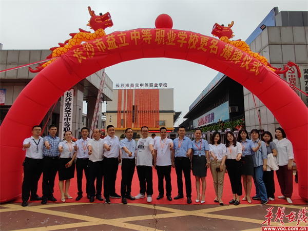长沙市益立中等职业学校1_副本.png